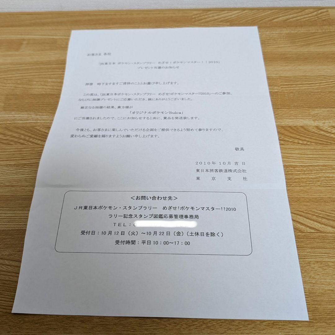 【美品・希少】ポケモンスタンプラリー2010年 当選者限定 Suica