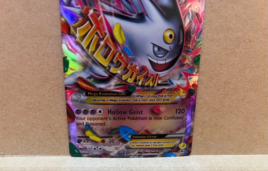 コレクション用】MゲンガーEX(白いメガゲンガーEX) ホロウガイスト