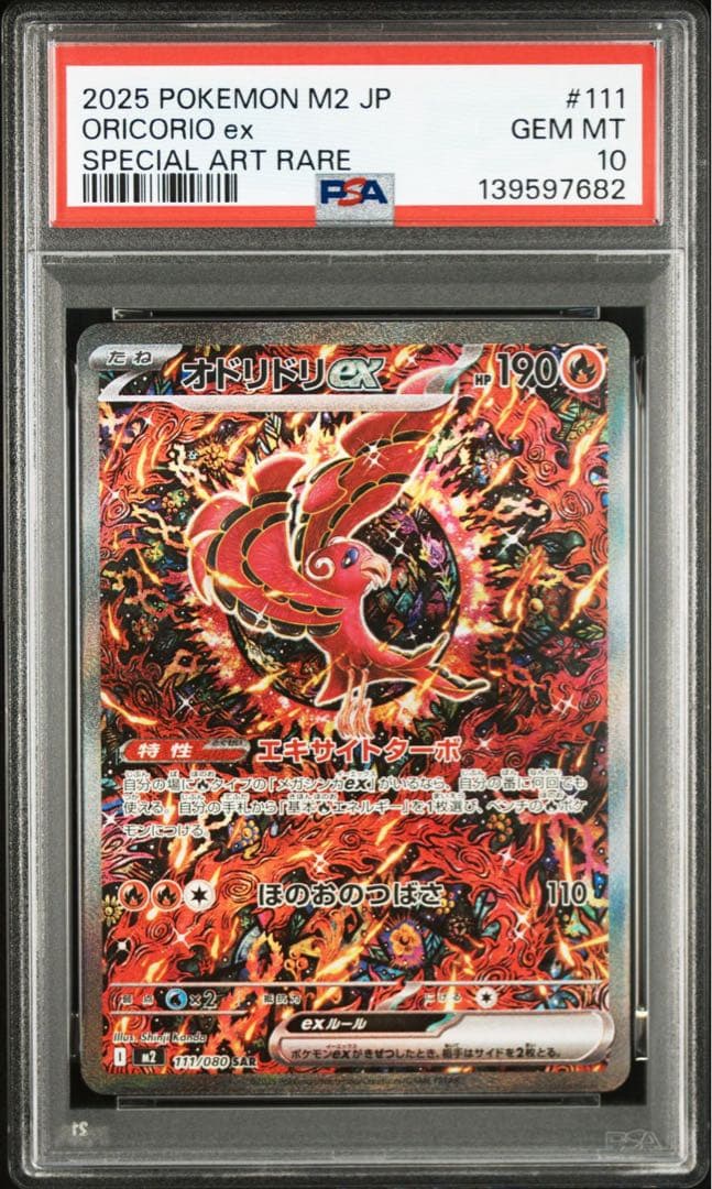 PSA10】オドリドリex SAR インフェルノX収録 - メルカリ