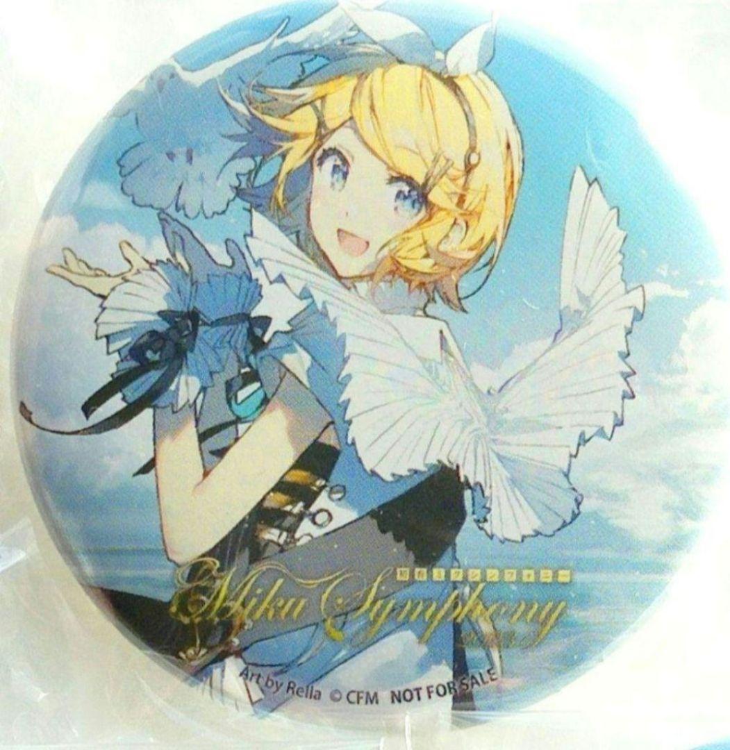 初音ミク シンフォニー 2023 オーケストラライブ 特典 缶バッジ 鏡音リン