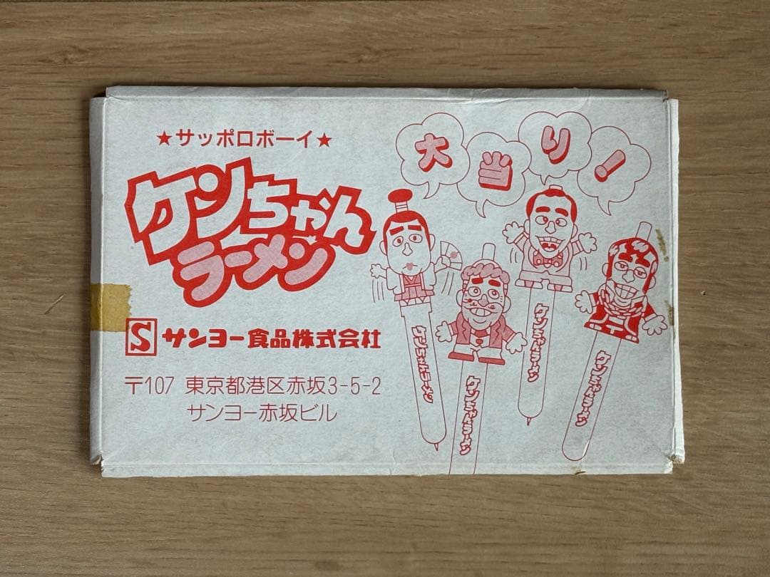 【超激レア品】ケンちゃんラーメン アクションボールペン　フルセット×２種類
