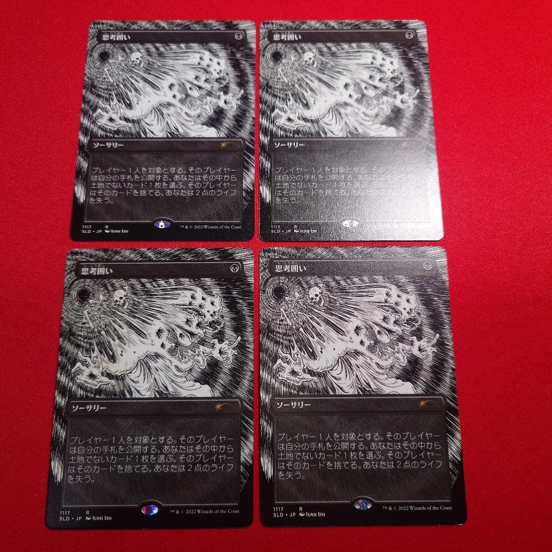 思考囲い ボーダーレス 4枚セット 日