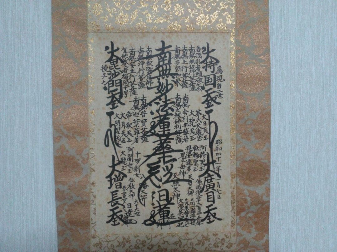 日蓮聖人 御真筆写し 大曼荼羅 掛軸 桐箱入り 本隆寺謹製 仏教美術