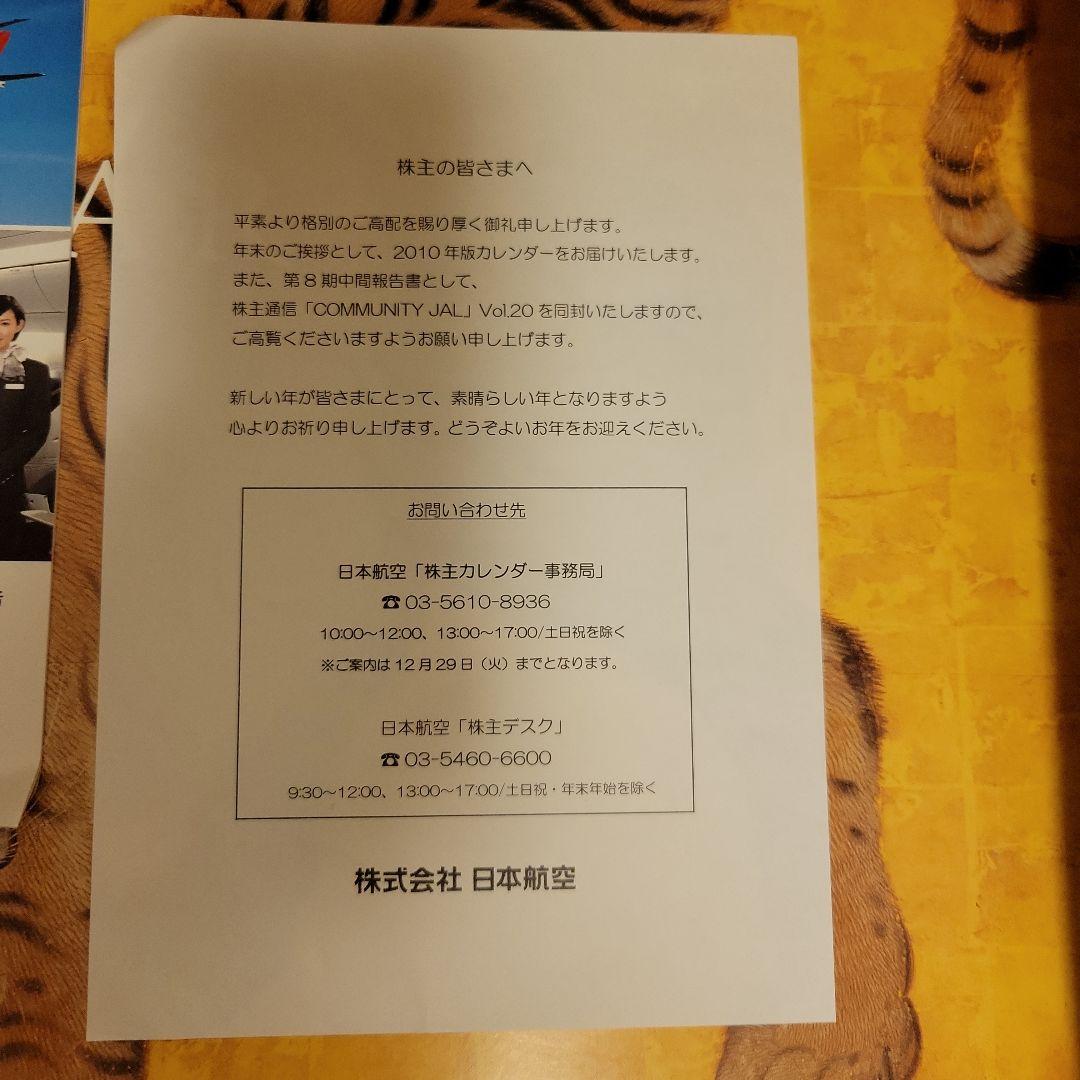 JAL 2010年 カレンダー 未使用品 希少品