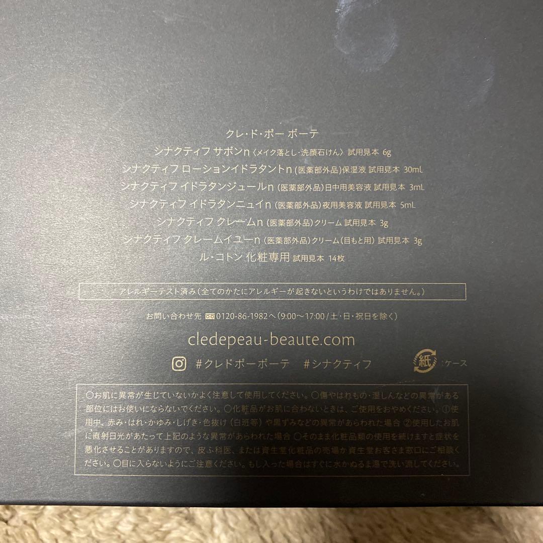 マオマオさん専用　非売品　クレ・ド・ポー　ボーテ【シナクティフ】特製サイズキット