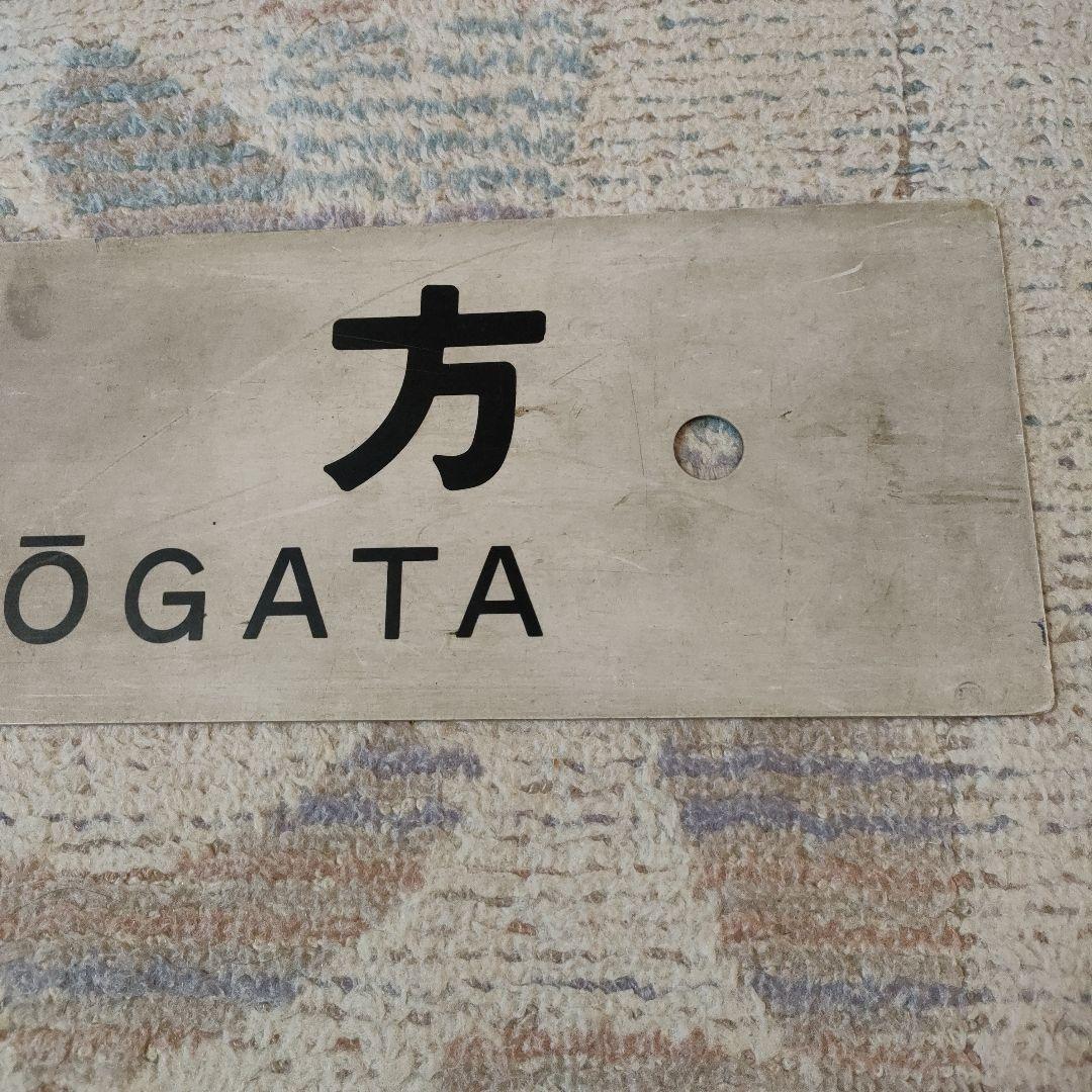 JR　国鉄　行先板　吉塚