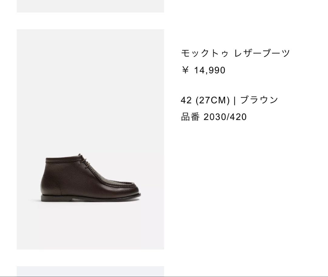 Zara Men’s ブーツ　こげ茶