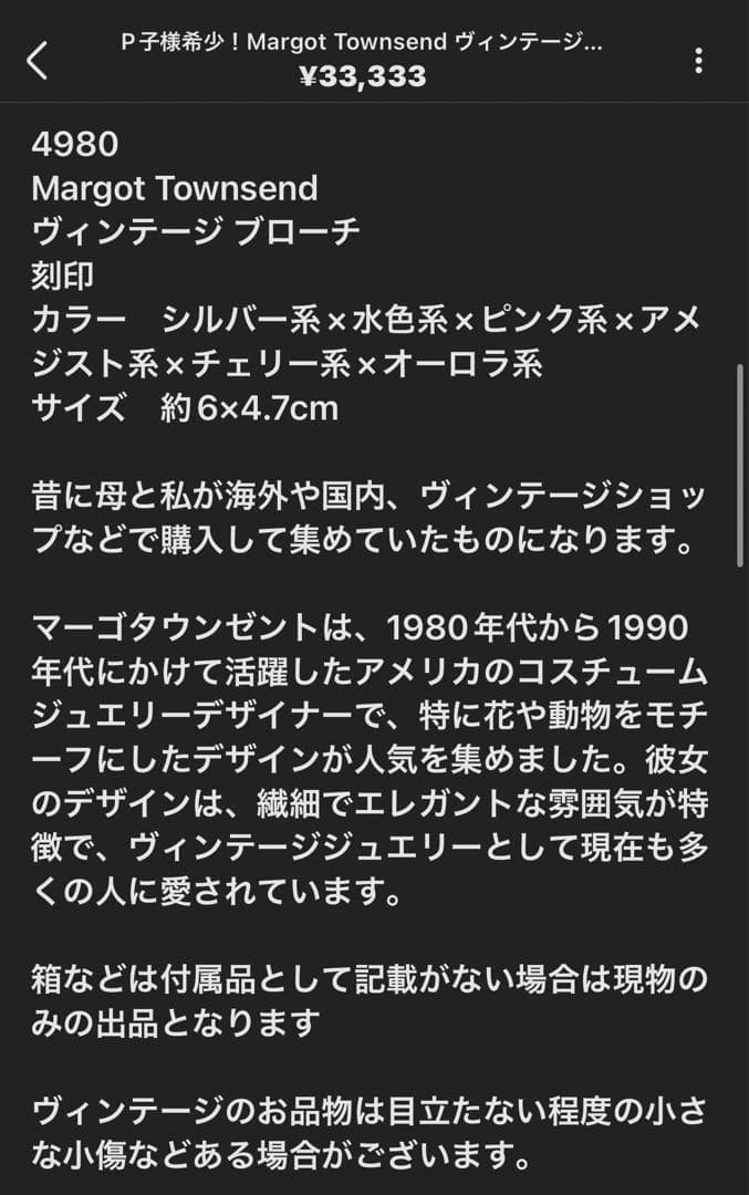 P子様おまとめ6点