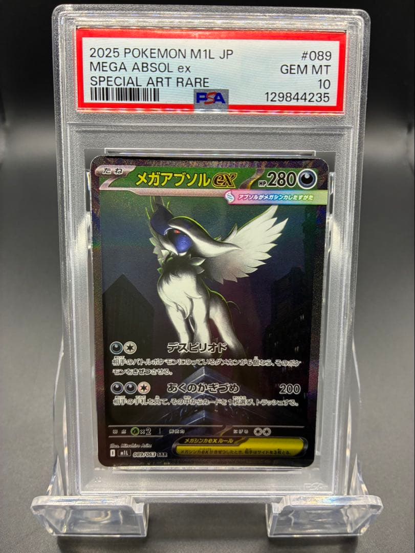 PSA10】ポケモンカード メガブレイブ メガアブソルex SAR