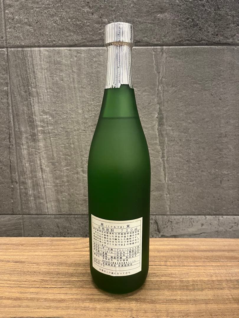 幻の焼酎【栗東 わすいせず】芋焼酎 白石酒造 720ml 4合瓶