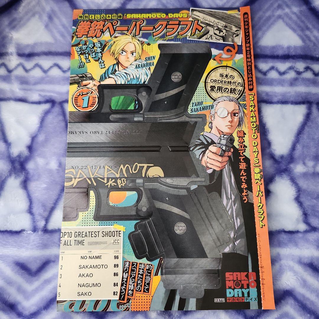 週刊少年ジャンプ 付録セット 匿名配送 - メルカリ