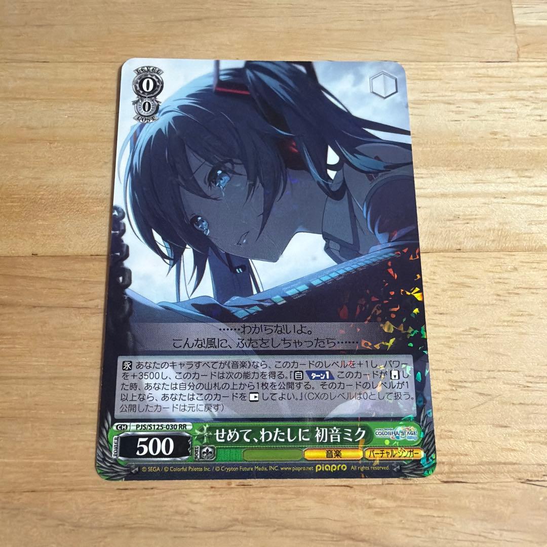 ヴァイス プロセカ RR せめて、わたしに 初音ミク - メルカリ