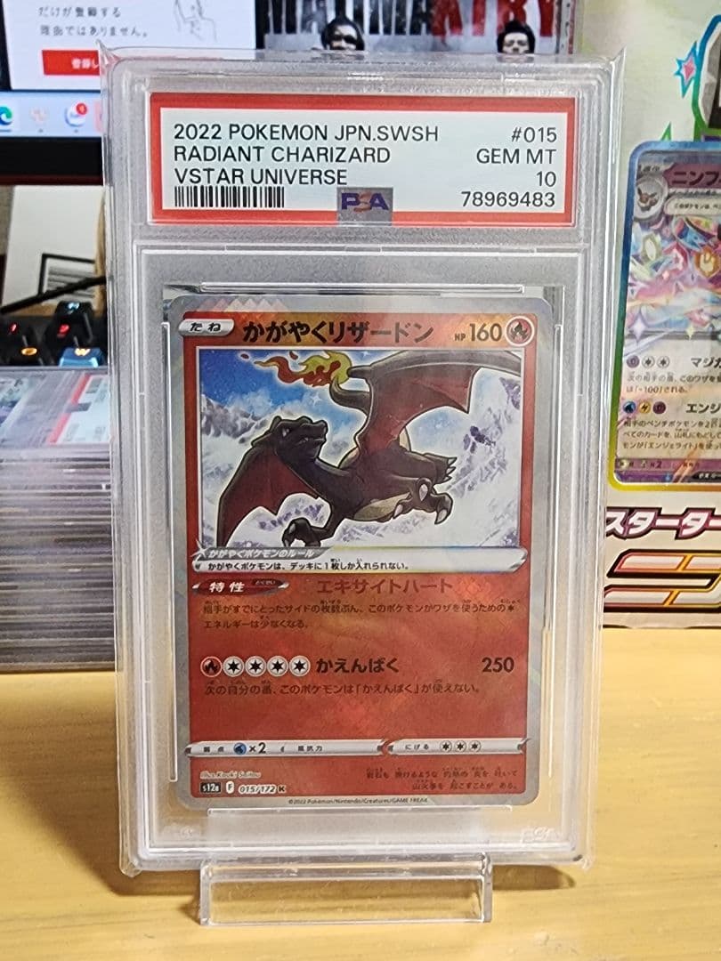 PSA 10 かがやくリザードン 001/044 ポケモンカード かがやく