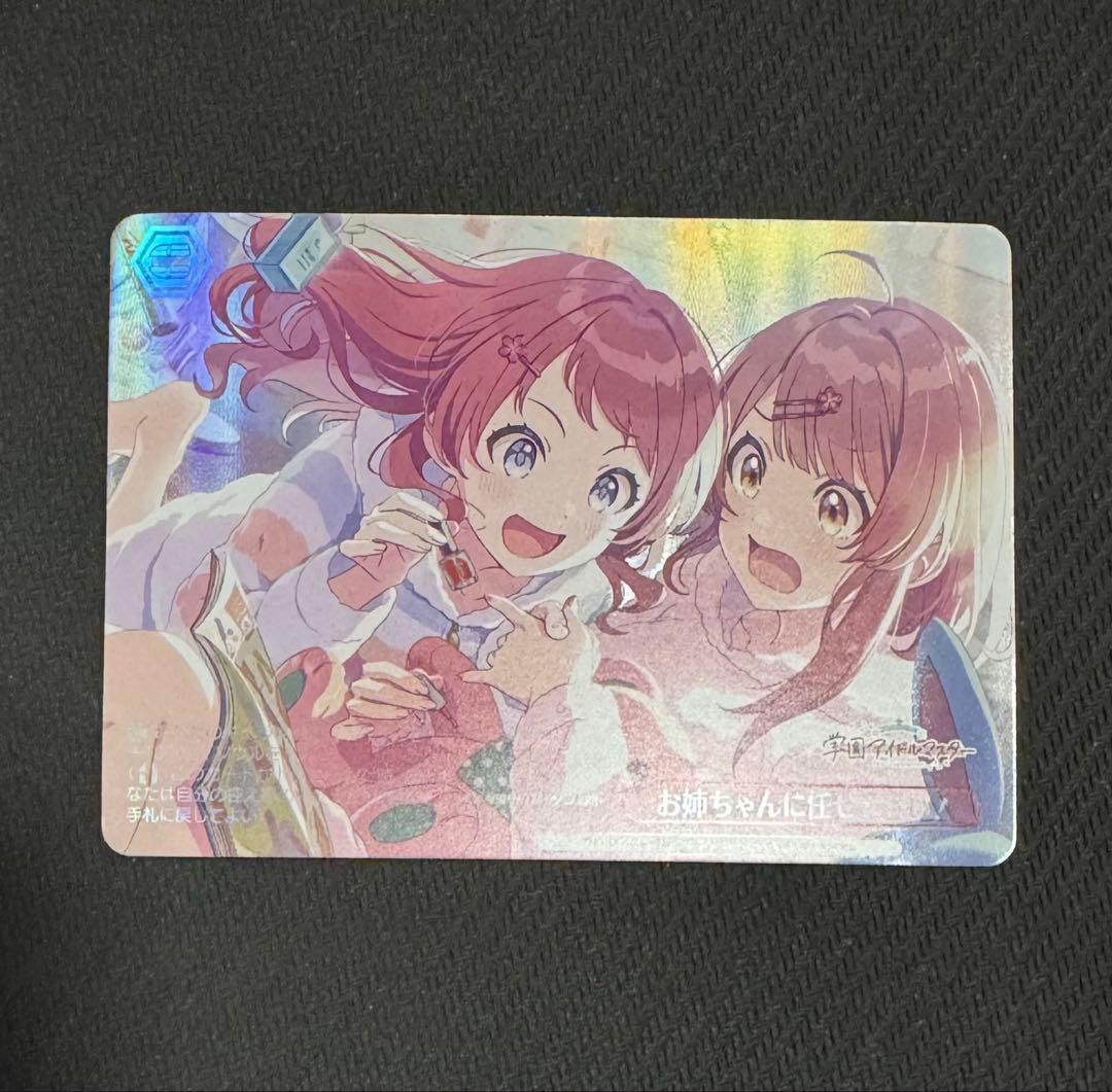 ヴァイスシュヴァルツ 学マス お姉ちゃんに任せなさい！ RRR+ - メルカリ