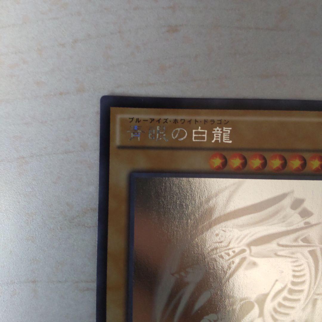 青眼の白龍　ホログラフィック　TRC-JP000