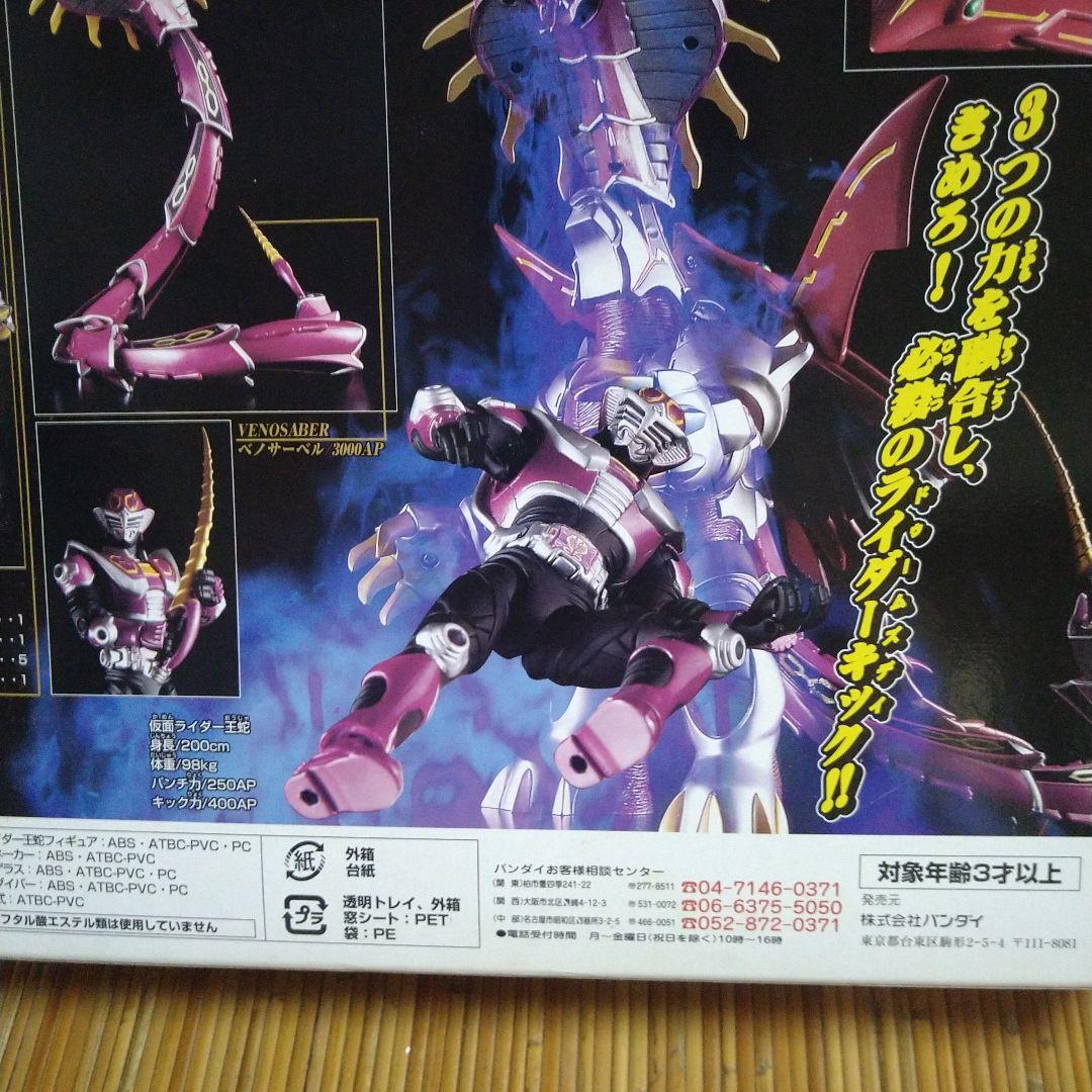 仮面ライダー龍騎 R＆M4 仮面ライダー王蛇＆ 獣帝ジェノサイダ―