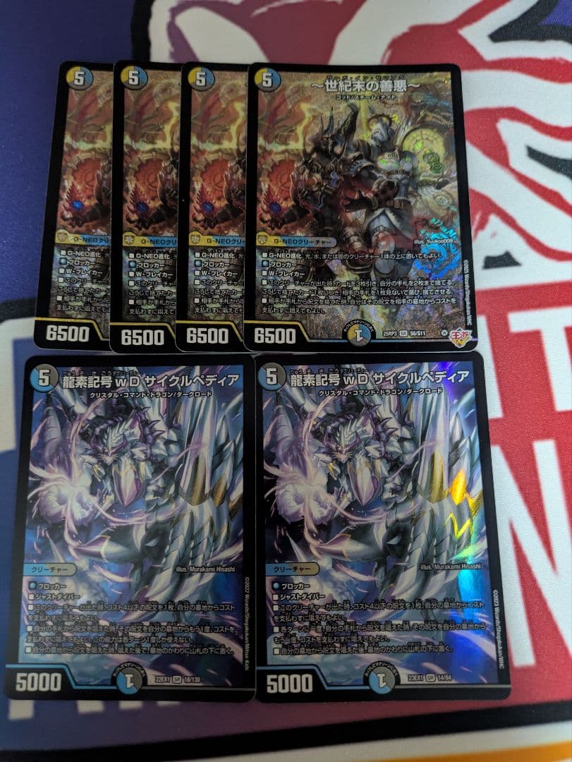 ドロマーハンデスデッキパーツ～世紀末の善悪～4枚龍素記号wDサイクル