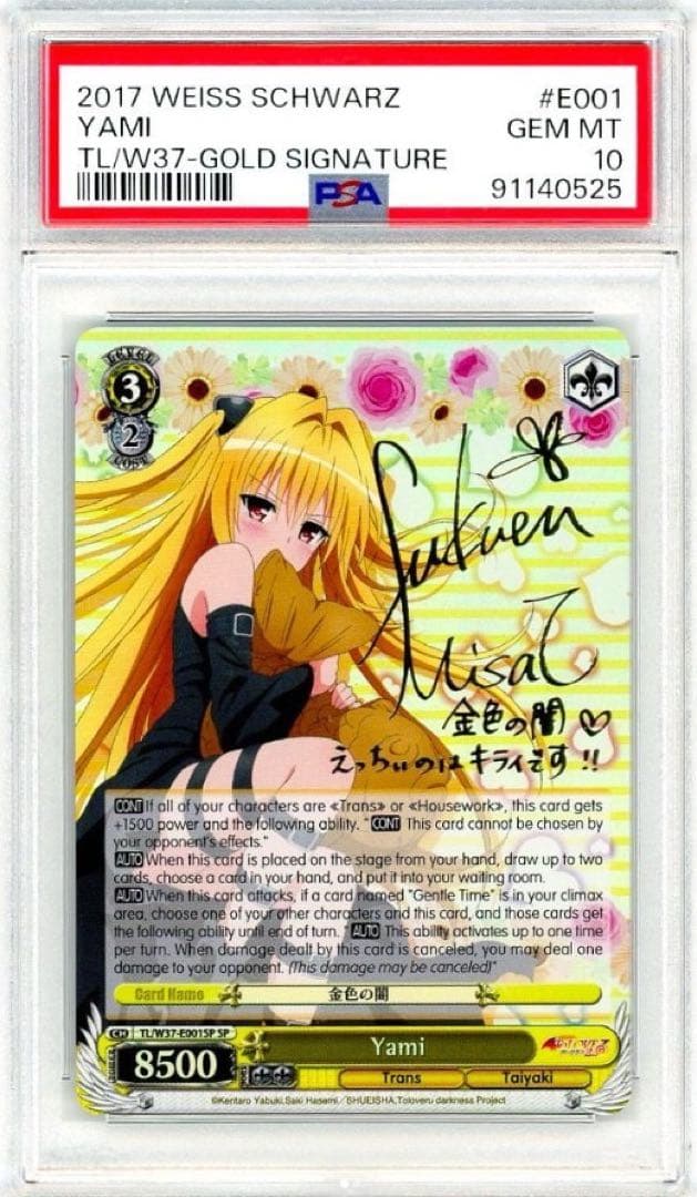 ヴァイスシュバルツ金色の闇sp ヤミToLOVEるPSA10 英語版