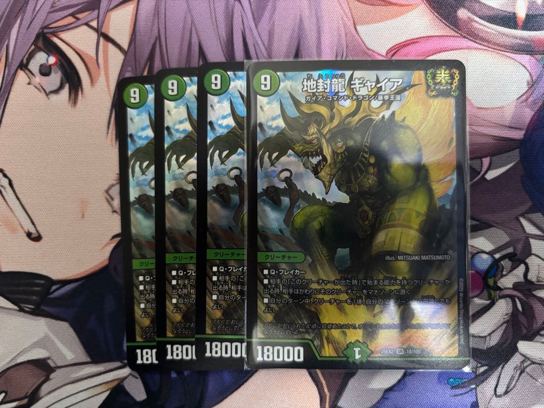 地封龍ギャイア 4枚 - メルカリ