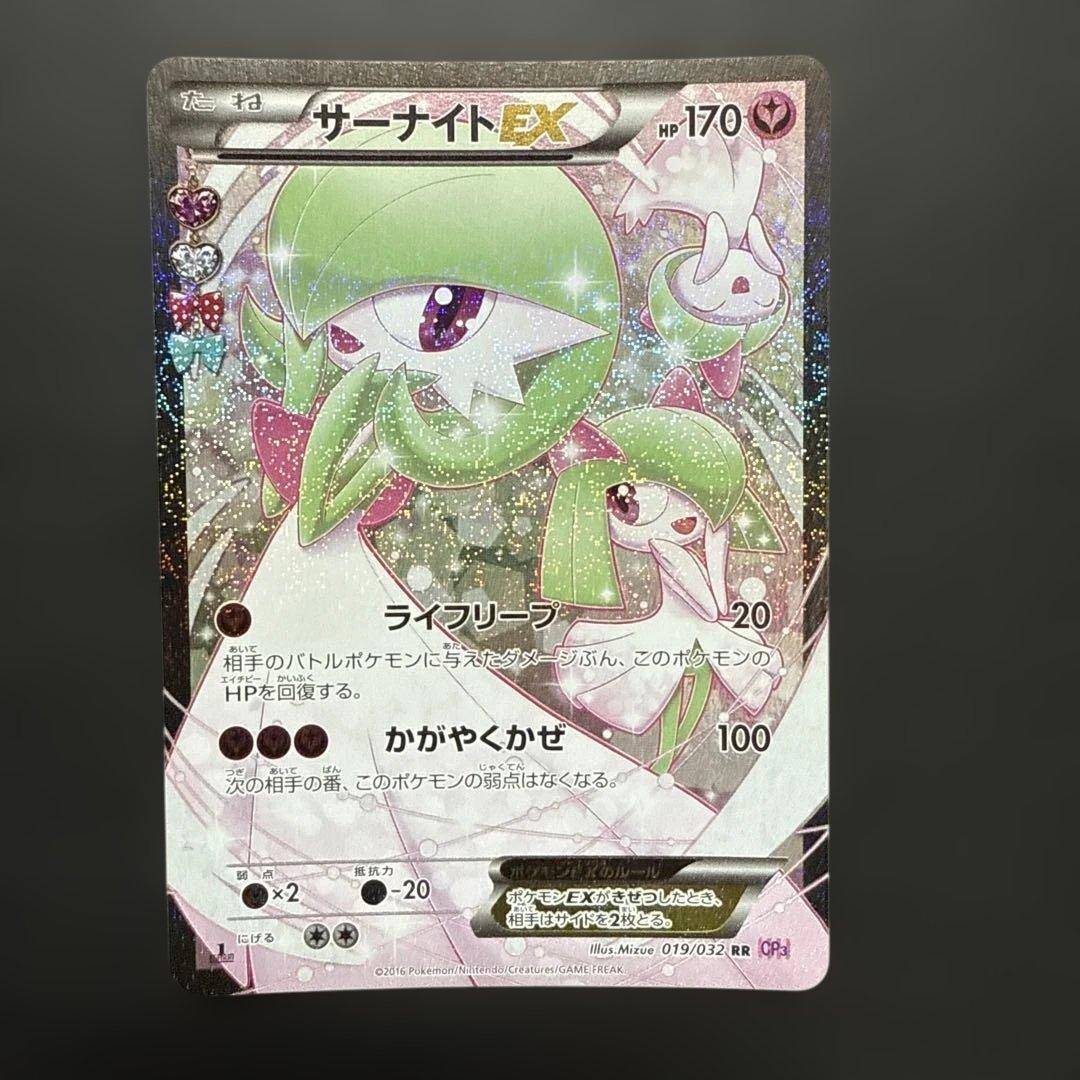 サーナイトEX RR CP3 ポケキュンコレクション 019/032
