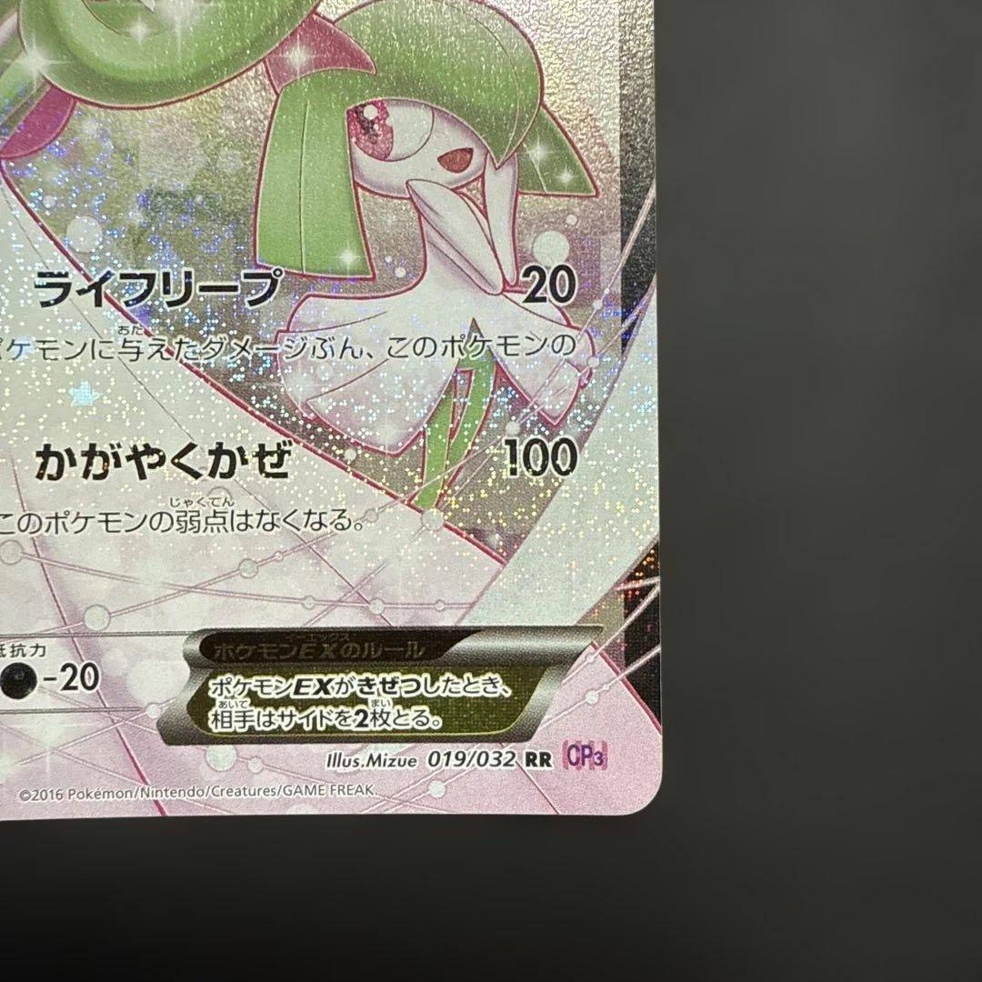 サーナイトEX RR CP3 ポケキュンコレクション 019/032