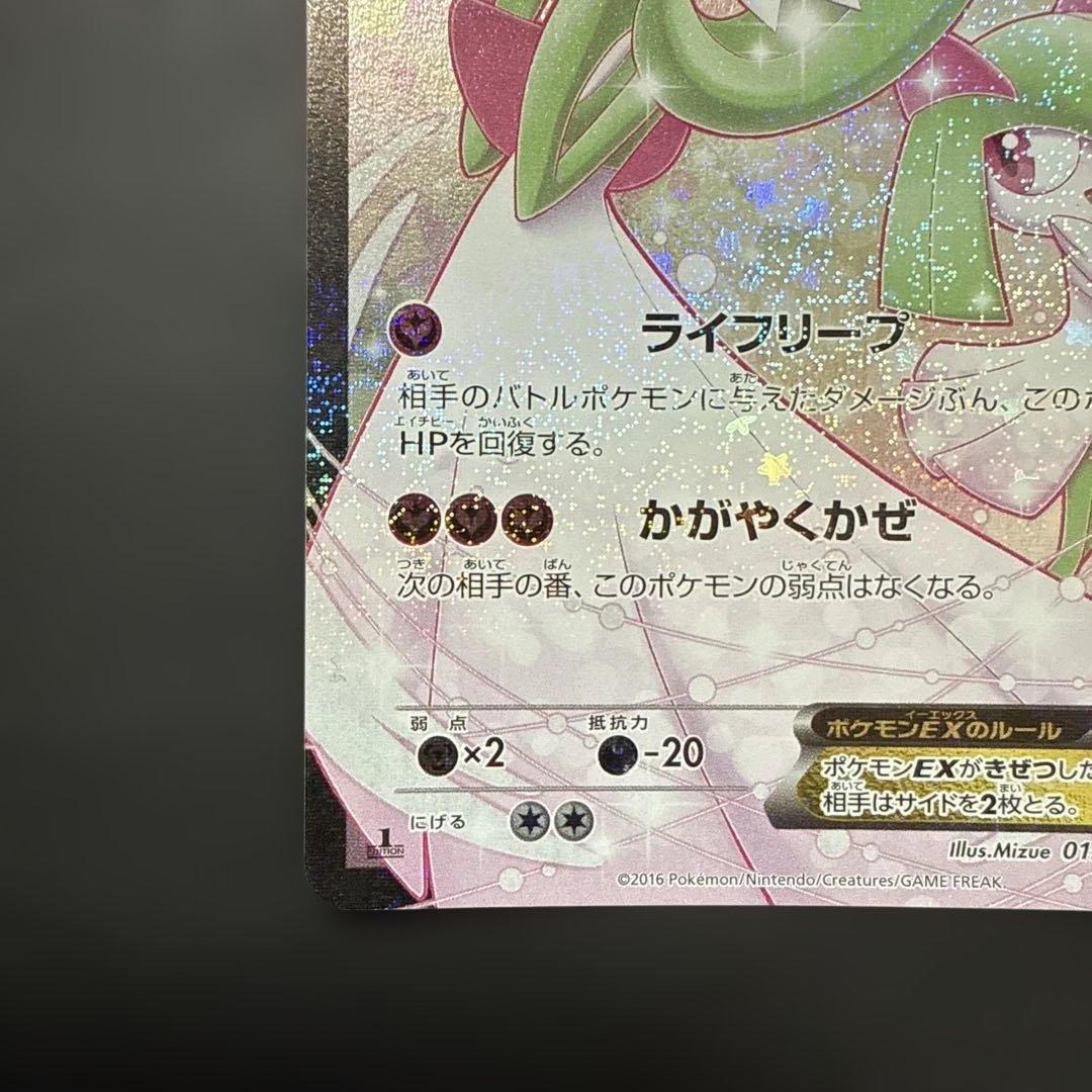 サーナイトEX RR CP3 ポケキュンコレクション 019/032