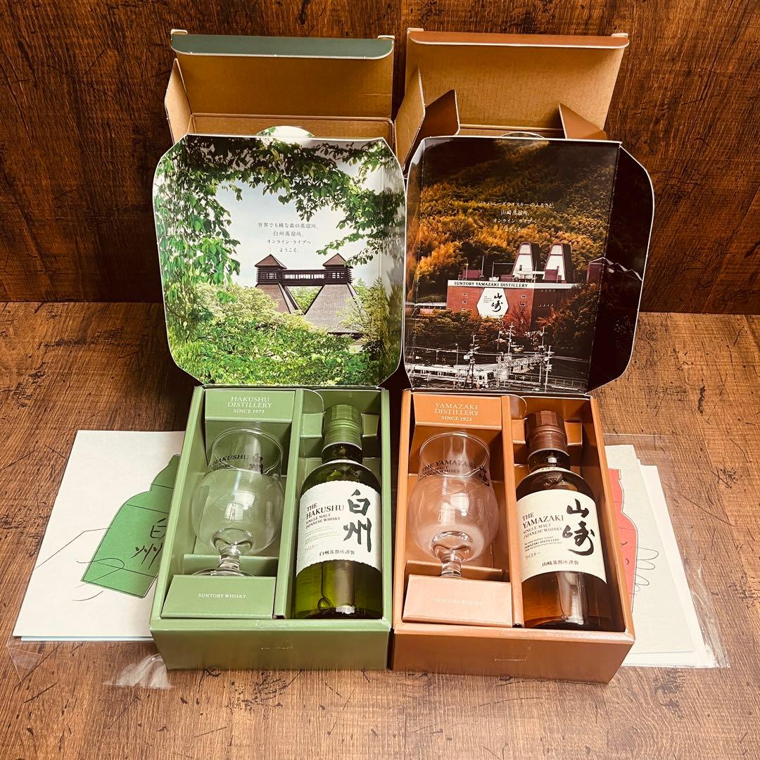 白州 山崎ミニボトルセット