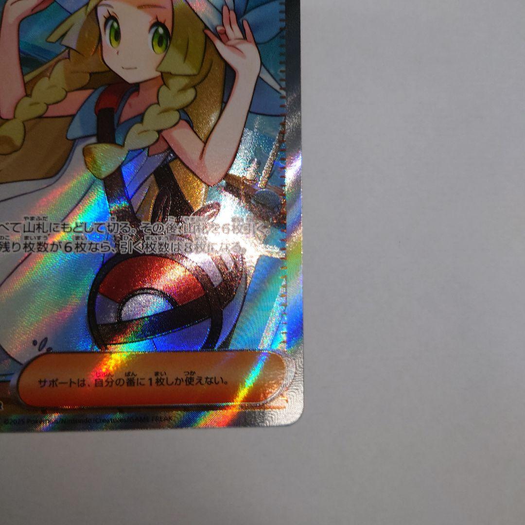 ポケモンカード リーリエの決心 SR、SARセット