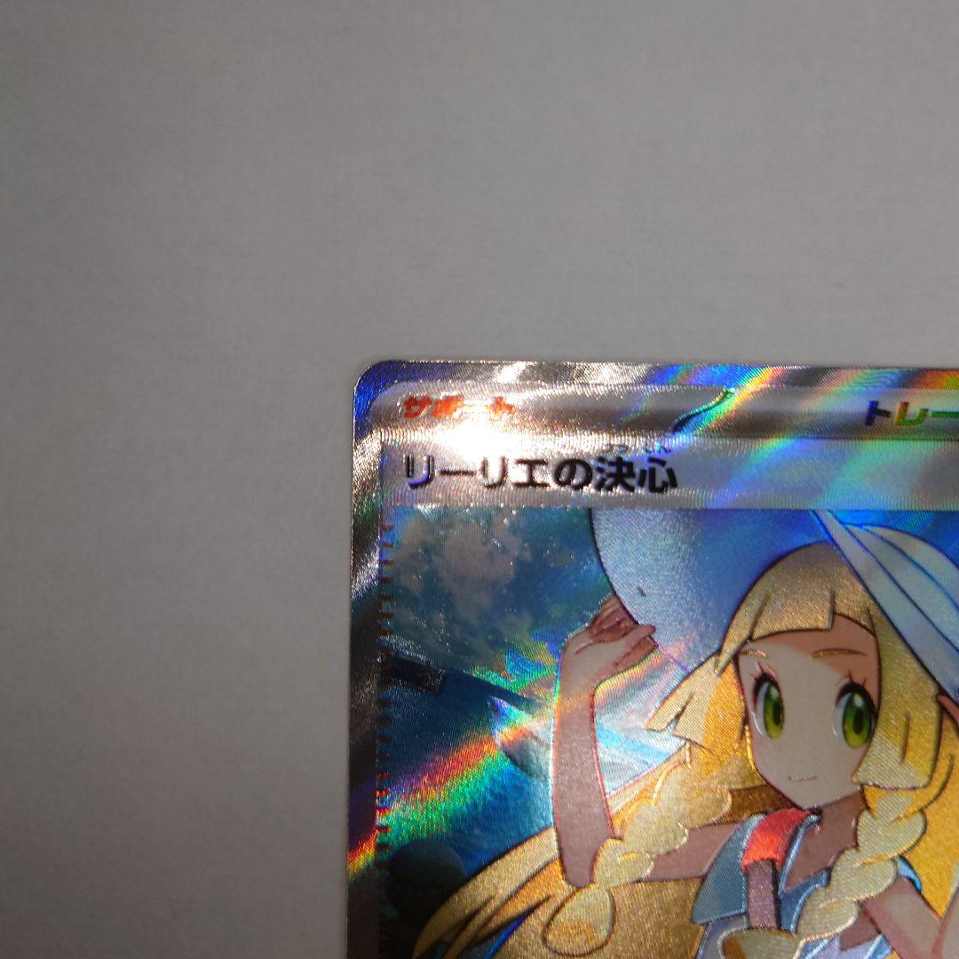 ポケモンカード リーリエの決心 SR、SARセット