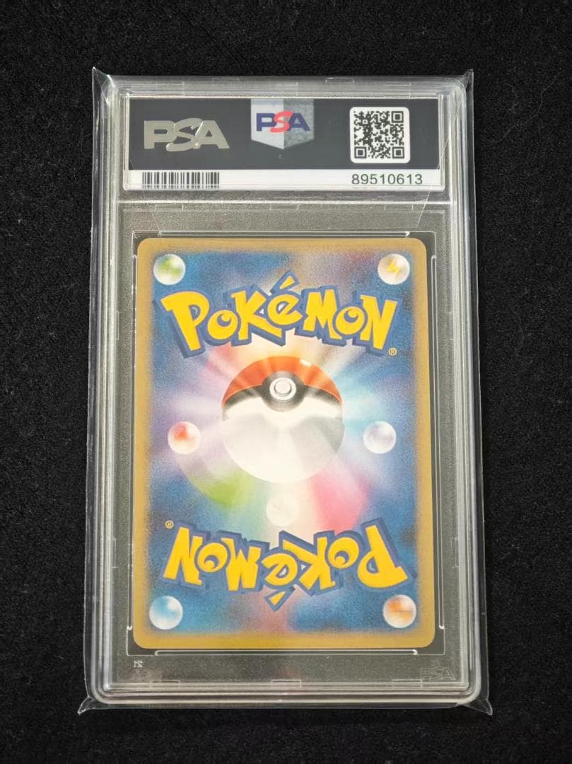 ポケモンカード おいわいファンファーレ #110 GEM MT 10