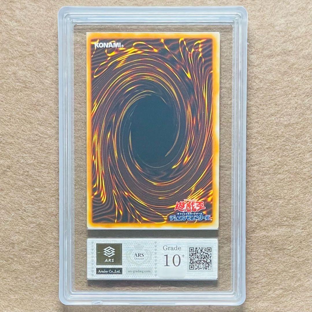 ARS鑑定10＋ 世界に3枚 千年の盾 ウルトラシークレットレア ARS10+