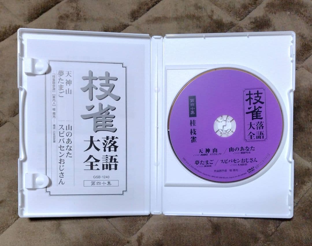 美品】 桂 枝雀 落語大全 第4期 全10集 第三十一