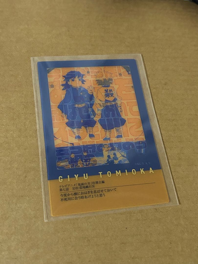 鬼滅の刃 柱展 柱百景 フレーズカード 冨岡義勇 - メルカリ