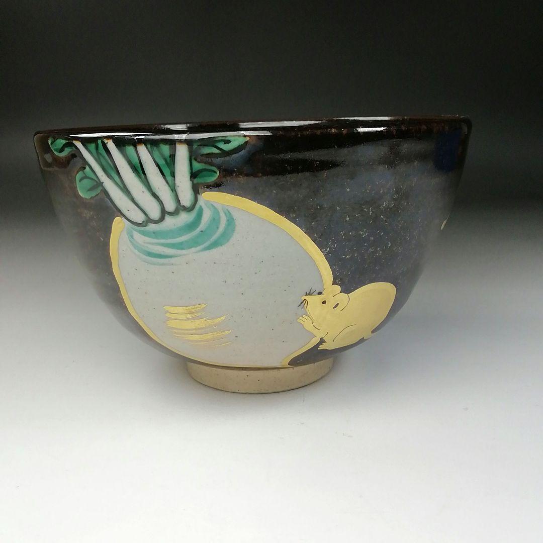 T210 茶碗 『膳所焼』『平成丙子 干支茶碗』『淡海ぜぜ 陽炎園造』 共