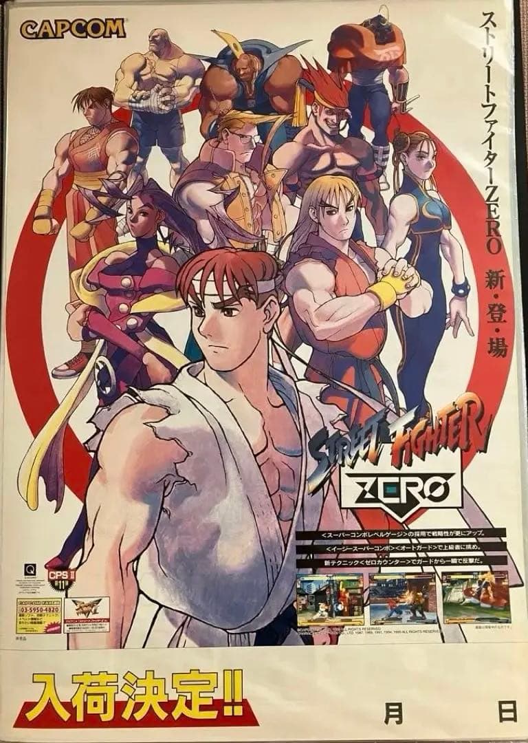 希少 店頭用 ストリートファイター ZERO 販促ポスター 希少 店頭用 ICO