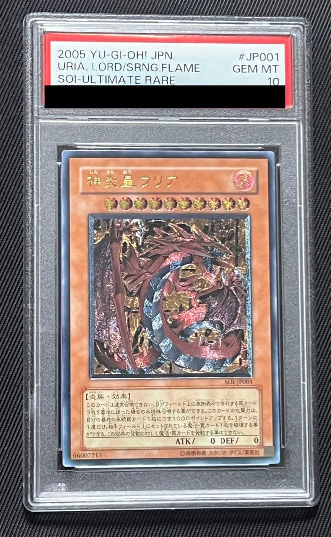 PSA10】遊戯王 神炎皇ウリアレリーフPSA10