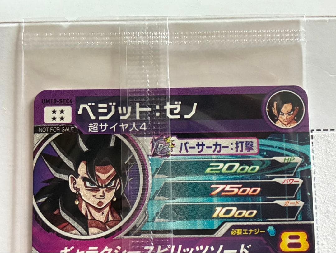 限定SECカードUM10-SEC4ベジット:ゼノ UM10-SEC5ゴジータゼノ