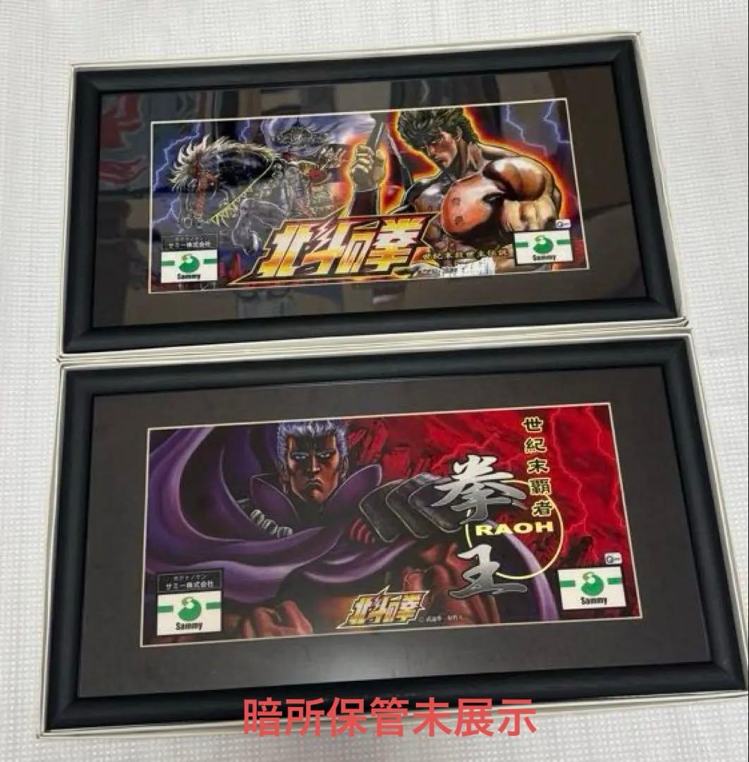 パチスロ4号機北斗の拳パネル額縁仕様 全6種類