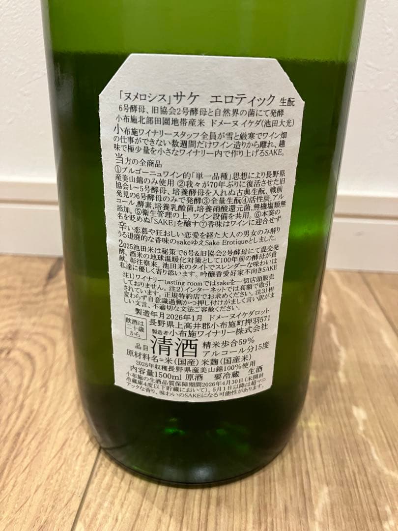 小布施ワイナリーソガペールエフィス ヌメロシス2025(1500mlマグナム