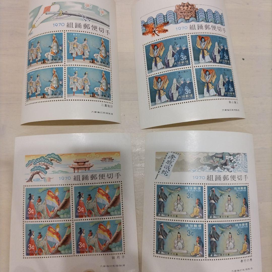 1970年組踊 琉球郵便切手 3セント 4シート - メルカリ