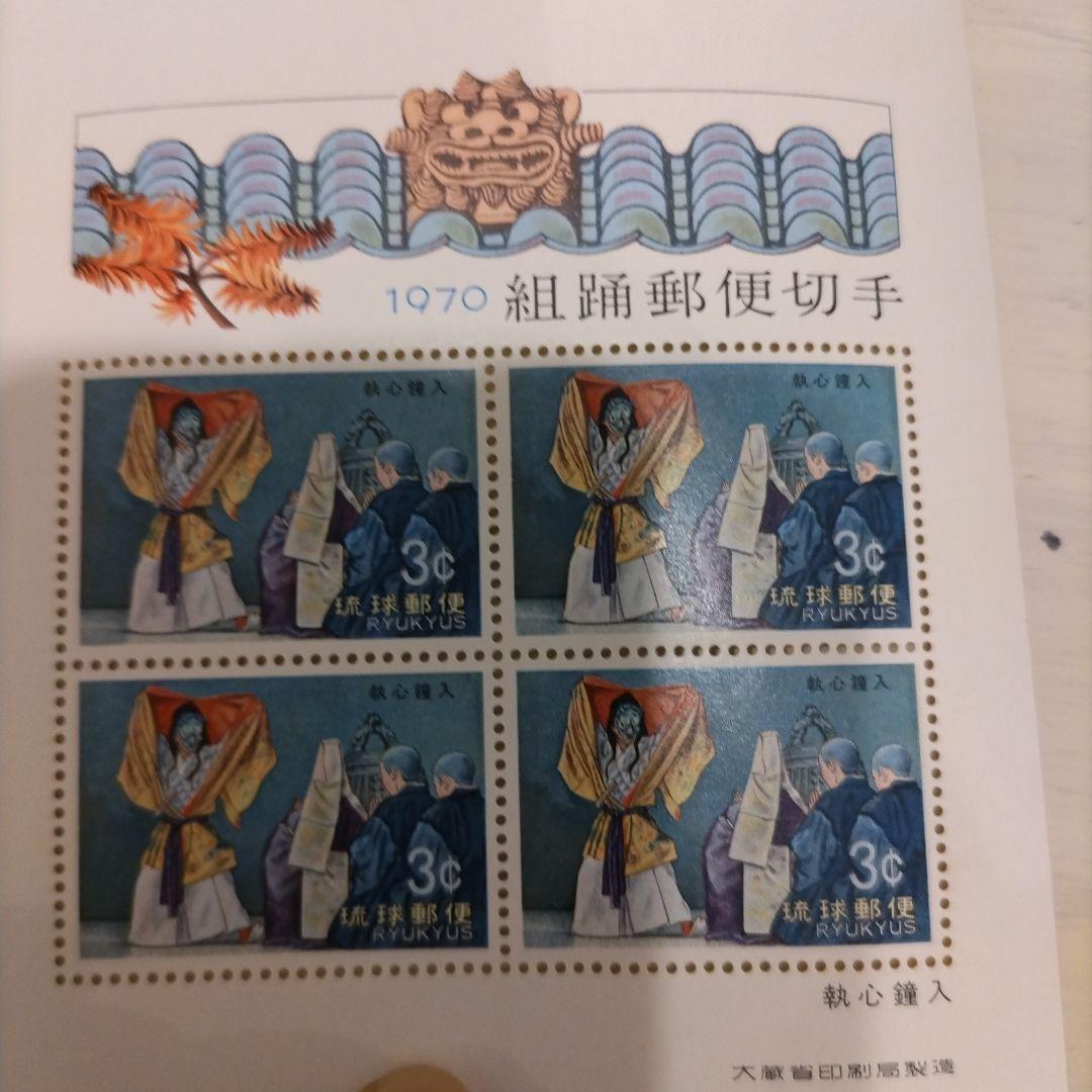 1970年組踊 琉球郵便切手 3セント 4シート - メルカリ
