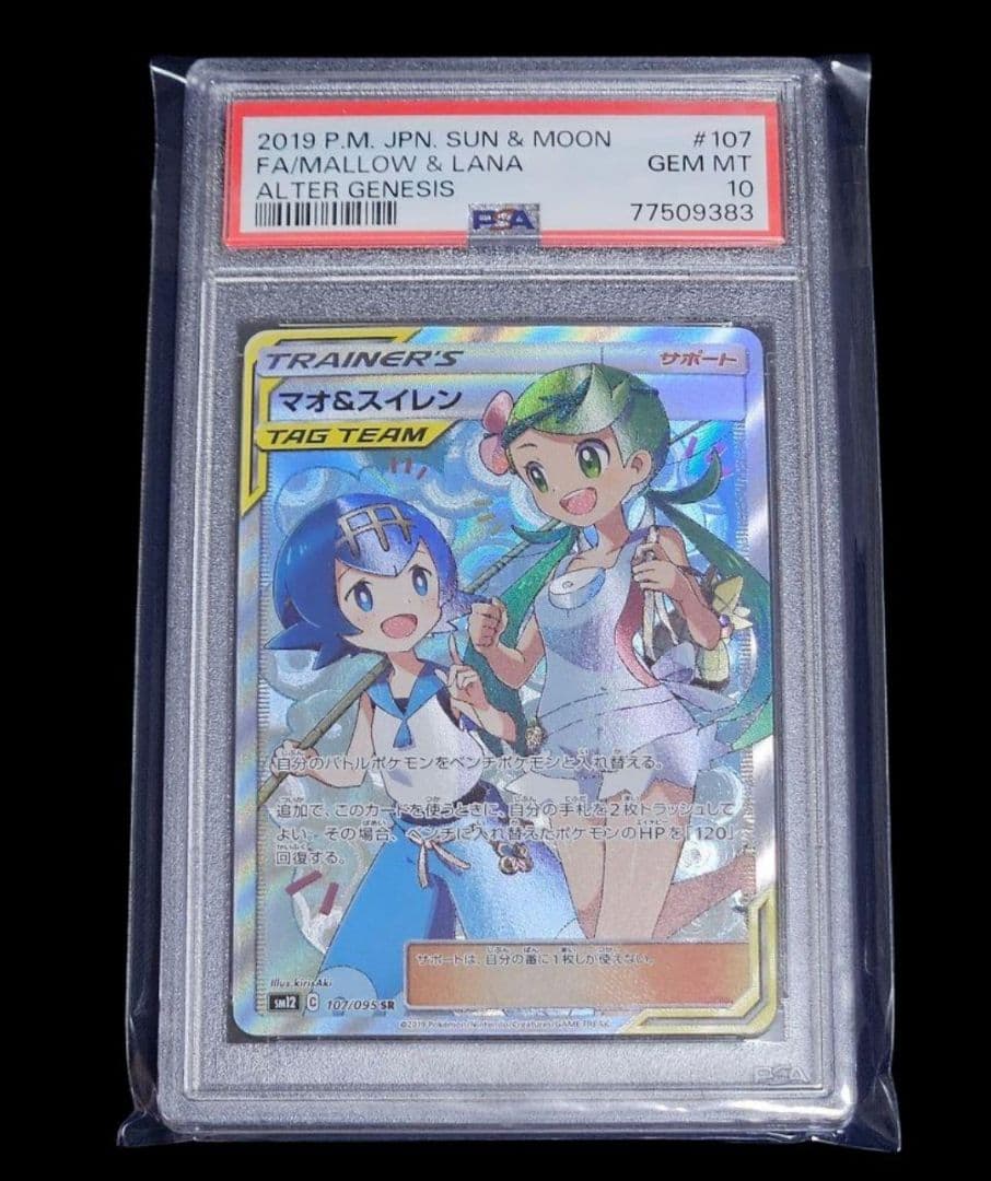マオ&スイレン SR PSA10 PSA10 マオ&スイレン SR ポケモンカードゲーム