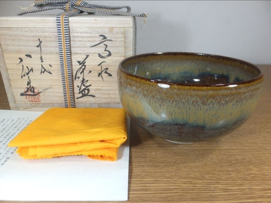 真作保証 13代 高取八仙 自作 高取焼 コレクター放出品 茶道具 福岡県