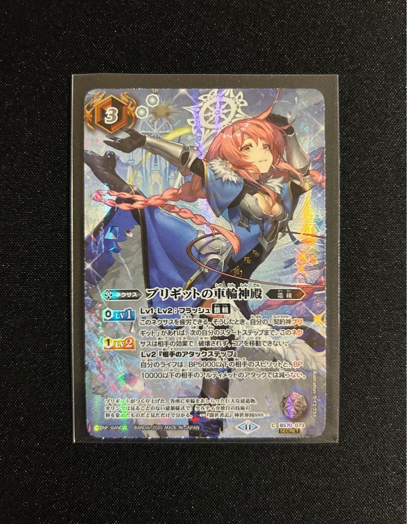 匿名配送】 ブリギットの車輪神殿 シークレット 1枚 - メルカリ