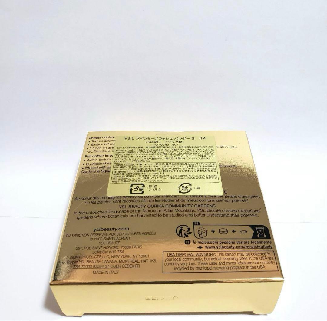 イヴ サンローラン YSL メイクミーブラッシュ パウダー 44