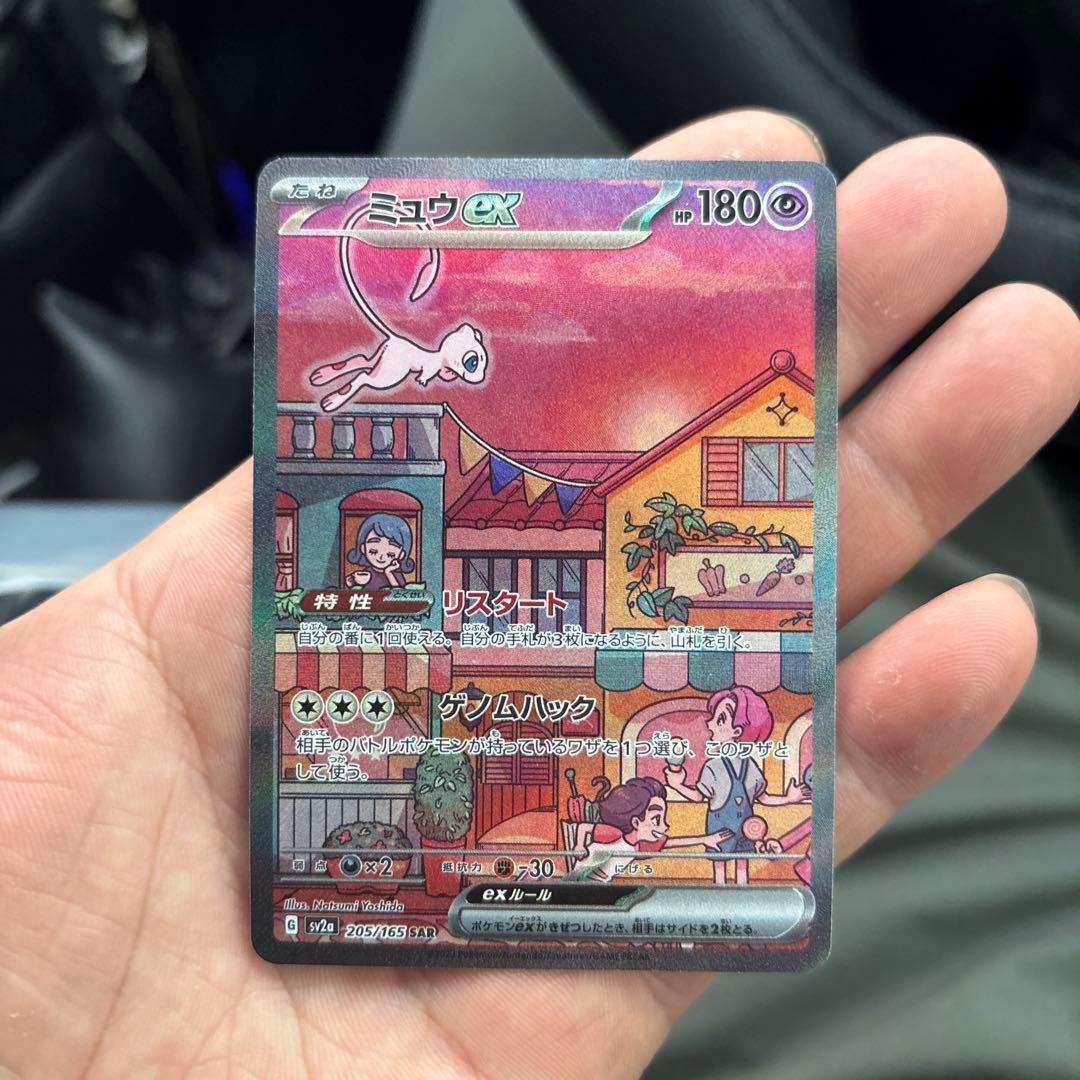 美品　ミュウex SAR SV2a ポケモンカード151 205/16