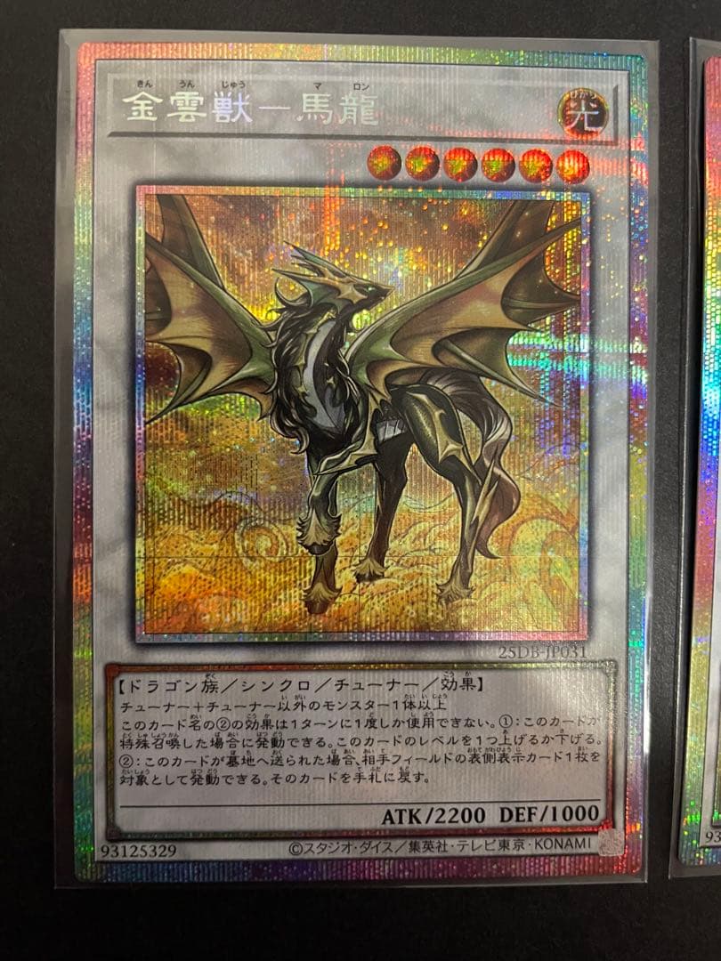 遊戯王 金雲獣-馬龍 マロン プリズマ プリシク 3枚 - メルカリ