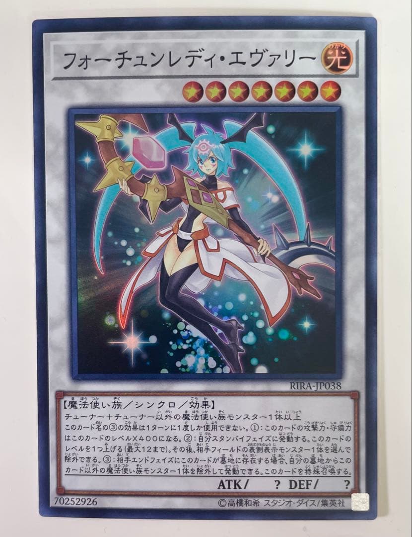 遊戯王 フォーチュンレディ エヴァリー スーパー 最安 セットで割引
