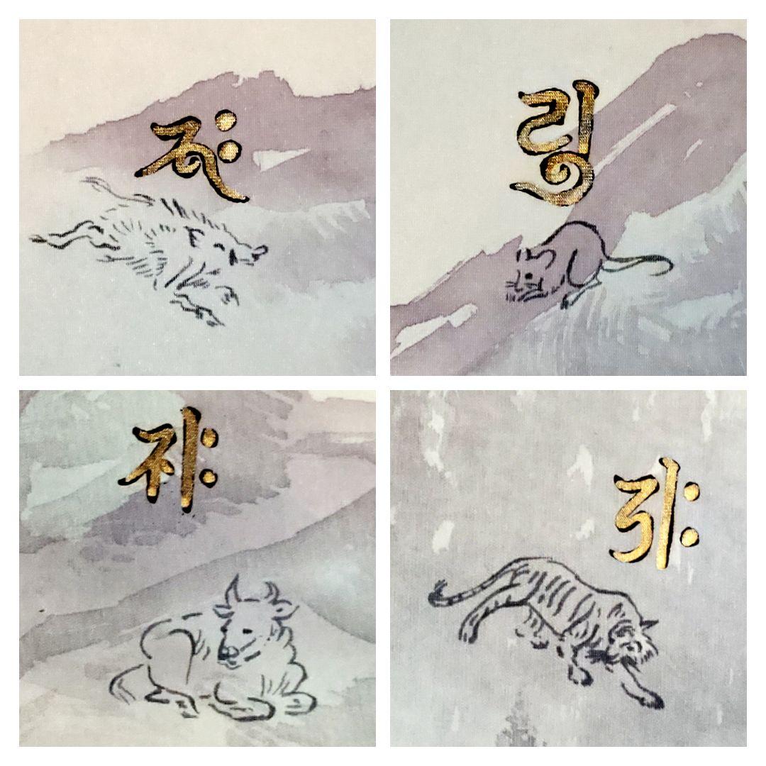 山内玄峰 十二神将守護山水図 縁起物 干支 掛軸 - メルカリ