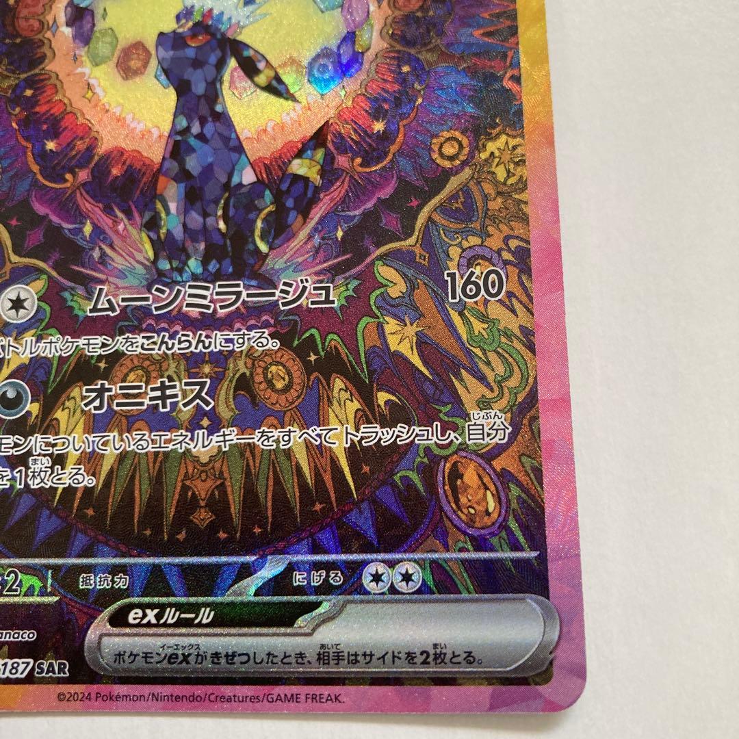 ブラッキーex SAR 【No.3】